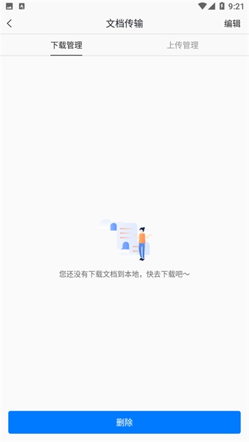 稻壳阅读器截图3