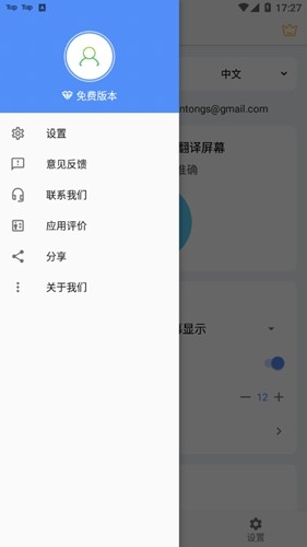 屏幕翻译截图0