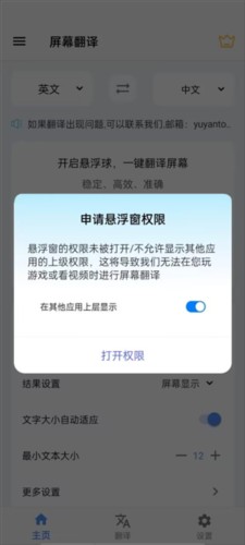 屏幕翻译