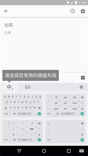 谷歌拼音输入法截图3