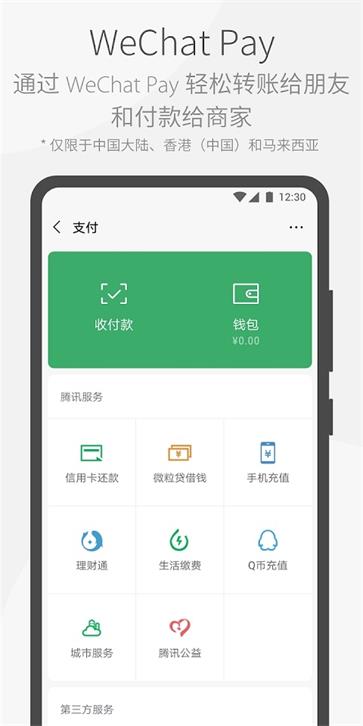 wechat截图1