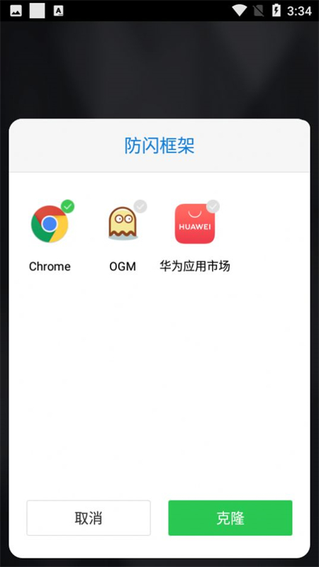 安逸防闪框架截图1