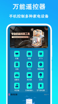 万能遥控器截图0