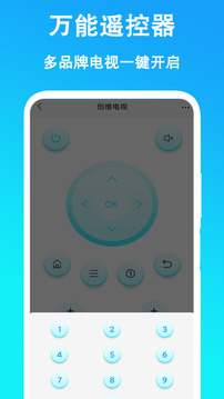 万能遥控器截图2