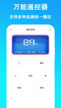 万能遥控器截图1