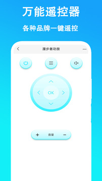 万能遥控器截图3