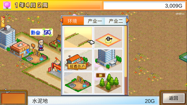 都市大亨物语