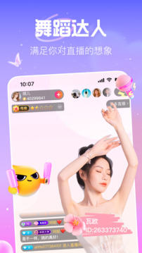花椒直播截图2
