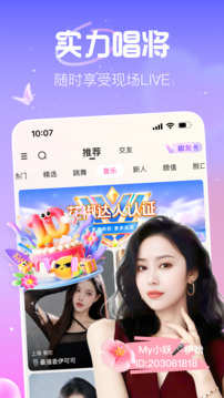 花椒直播截图1