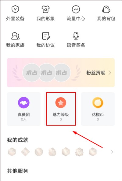 花椒直播