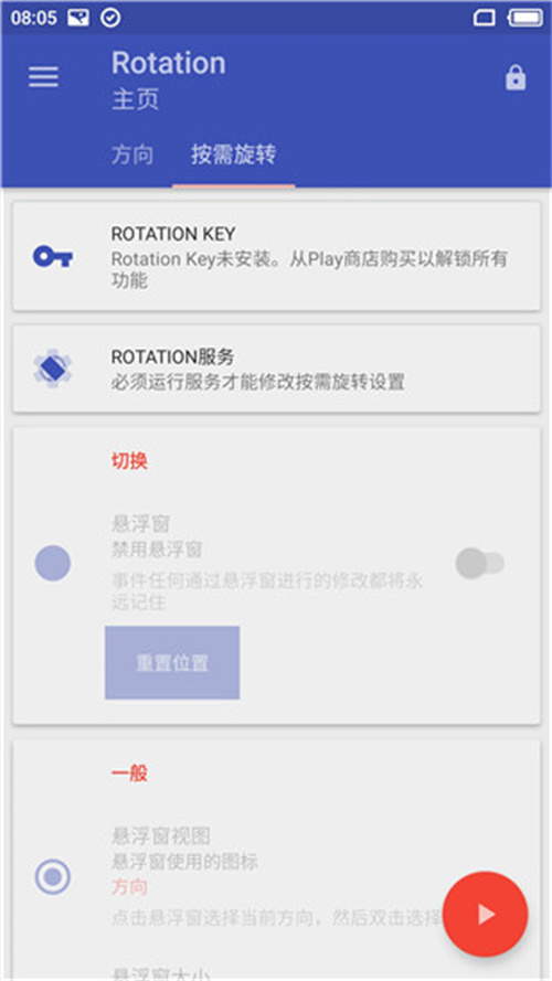 rotation强制横屏软件【03更新】截图2