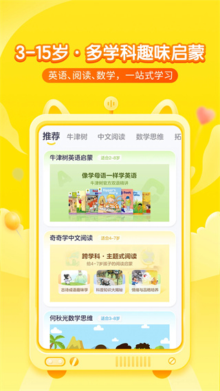 喜马拉雅儿童截图1