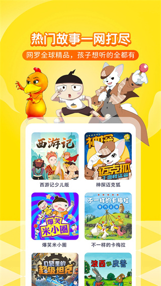 喜马拉雅儿童截图2