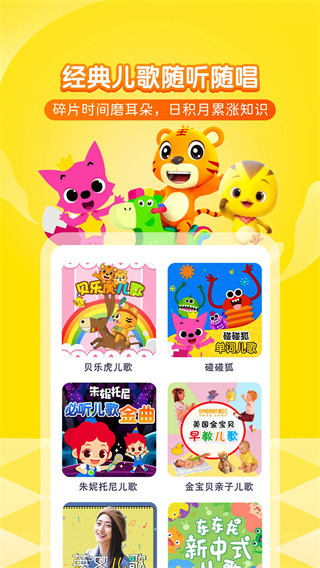 喜马拉雅儿童截图4