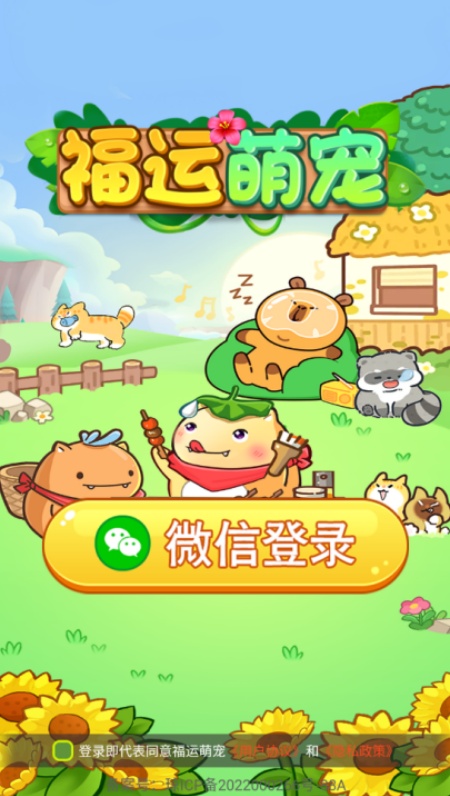 福运萌宠游戏截图2