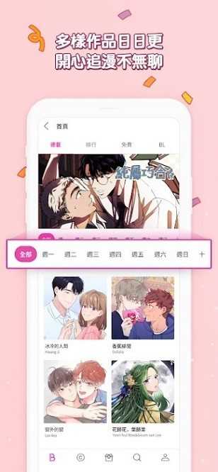 Bomtoon免费漫画截图0