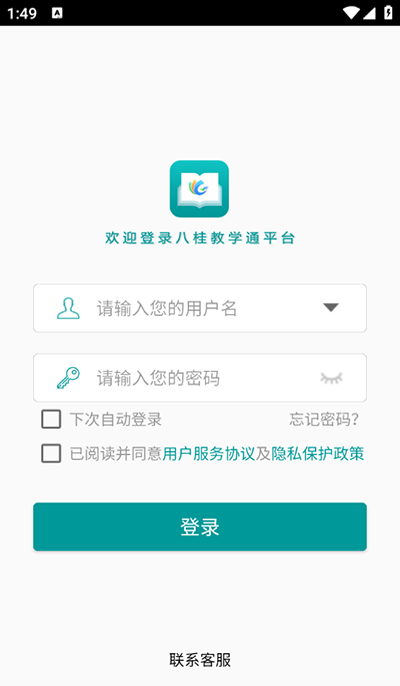 八桂教学通截图0
