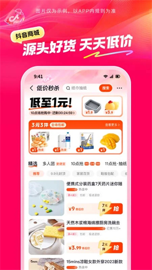 抖音商城截图2
