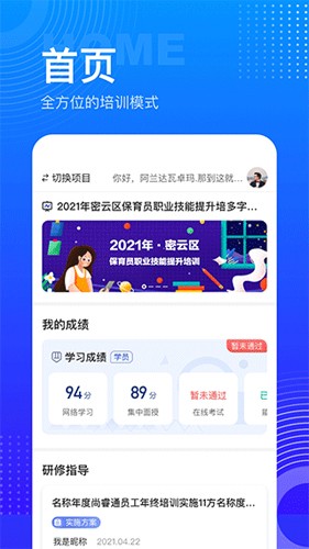 研修宝截图3