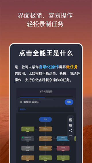 点击全能王截图4