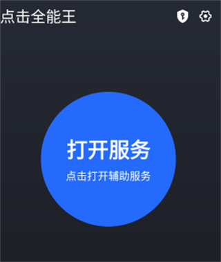 点击全能王