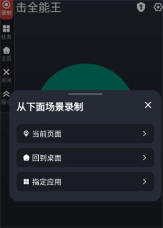 点击全能王