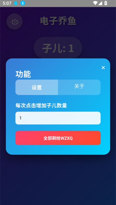 电子乔鱼敲打器截图0