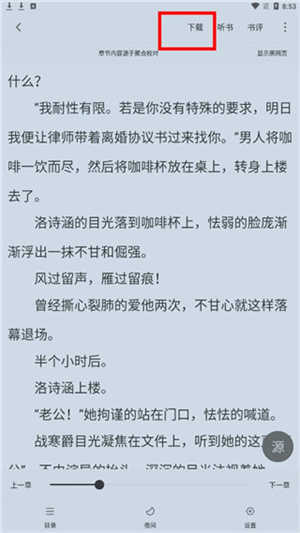 追书大师最新版截图2