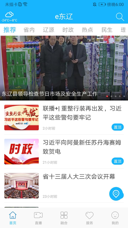 e东辽【03-16更新】截图1