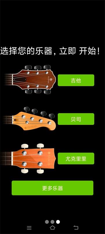 guitartuna截图0