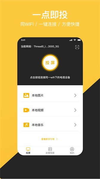 去投屏截图0