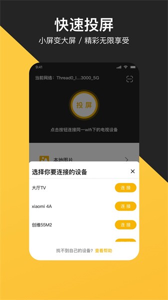 去投屏截图1