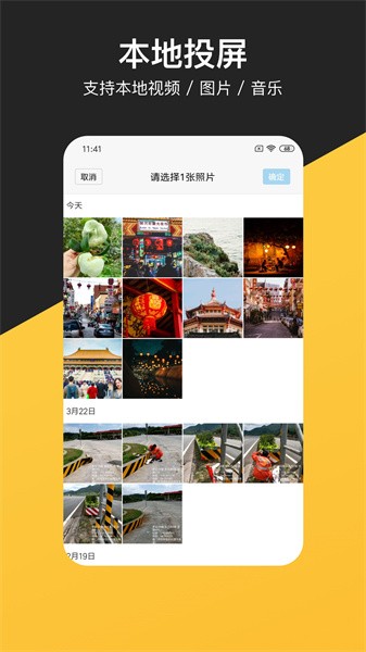去投屏截图3