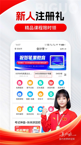 自考笔果题库截图0