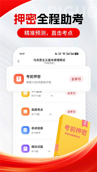 自考笔果题库截图3