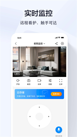 乔安智联截图2