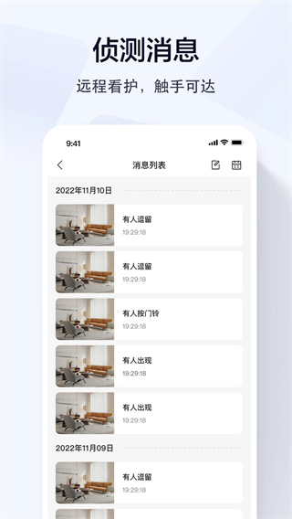 乔安智联截图4