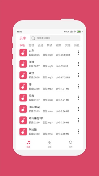 音乐剪辑大师