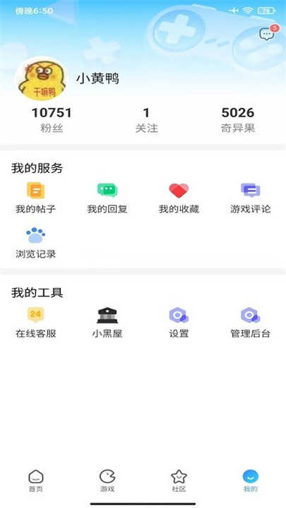 奇异社区2025最新版截图3