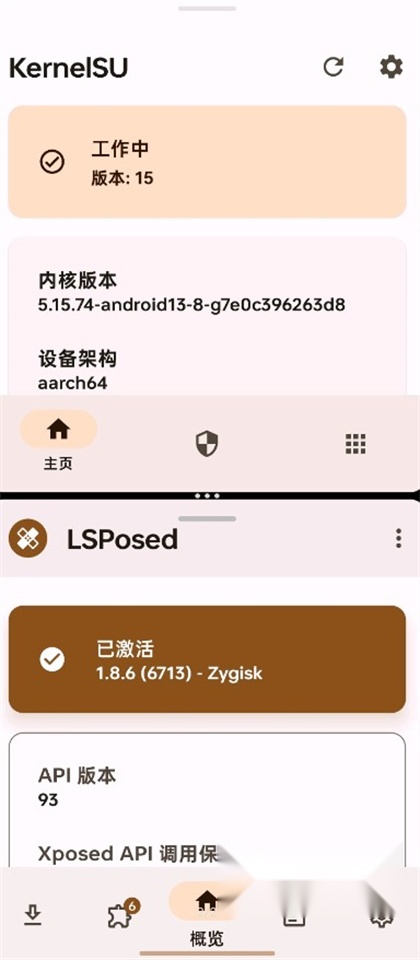KernelSU最新版截图2