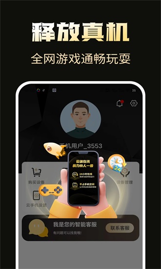 39云手机截图2