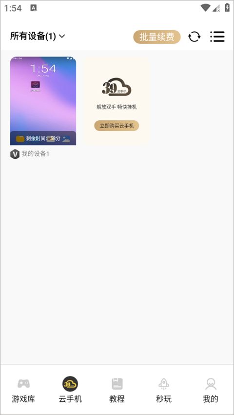 39云手机