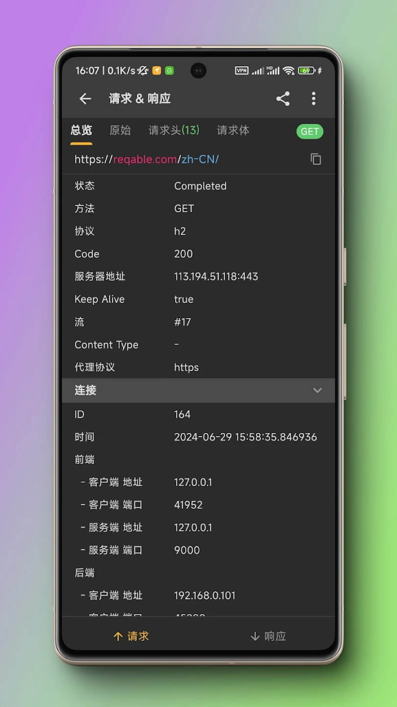 黄鸟抓包截图1