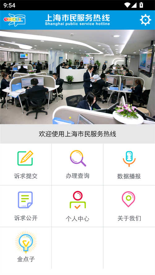 上海12345截图3