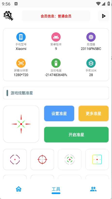 kc工具箱截图3