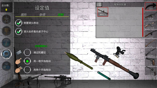 武器拆卸截图1