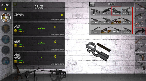 武器拆卸截图3