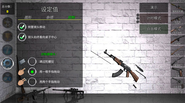 武器拆卸截图4