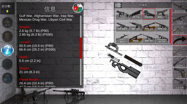 武器拆卸截图0