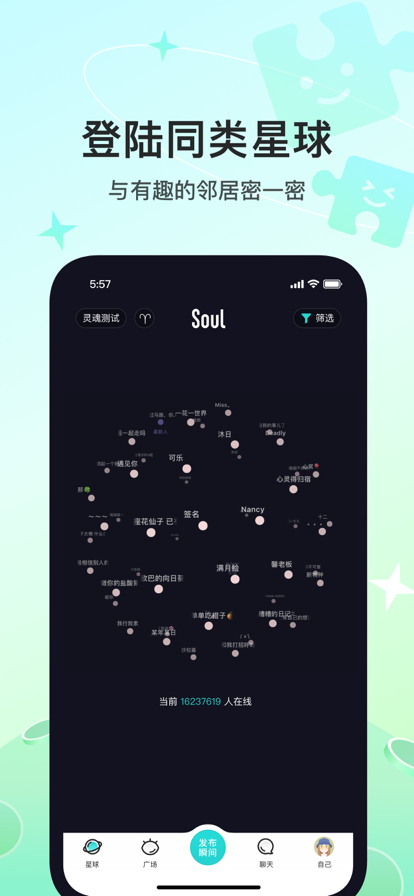 soul截图0